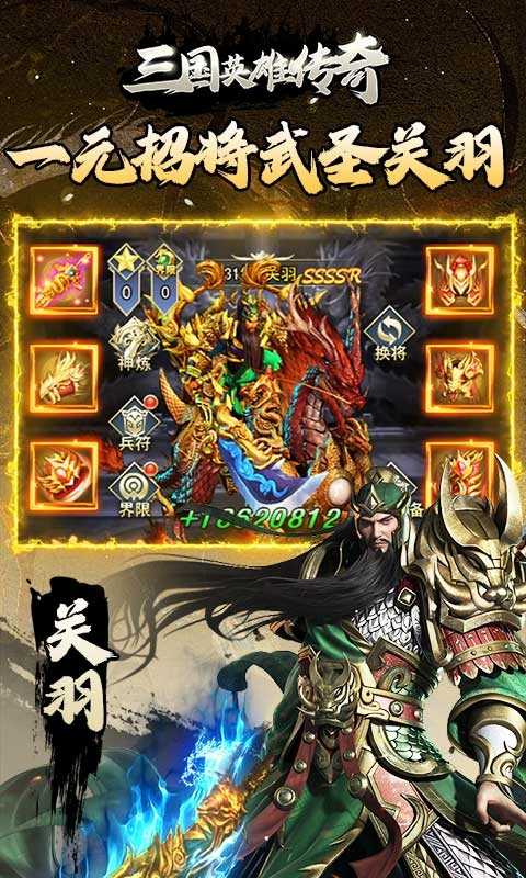 三国英雄传奇手游折扣版