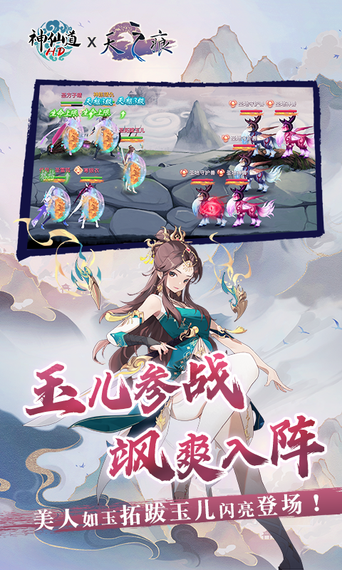 神仙道手游官方版