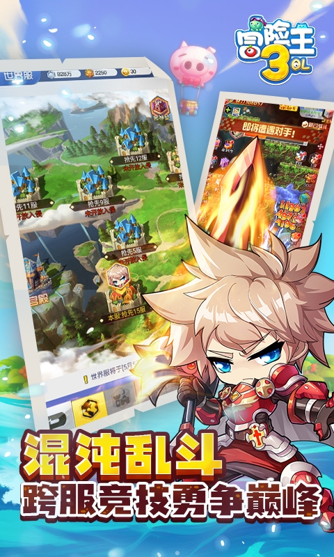 冒险王3OL手游官网版