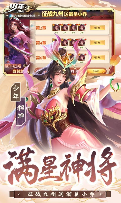 少年三国志：零最新变态版