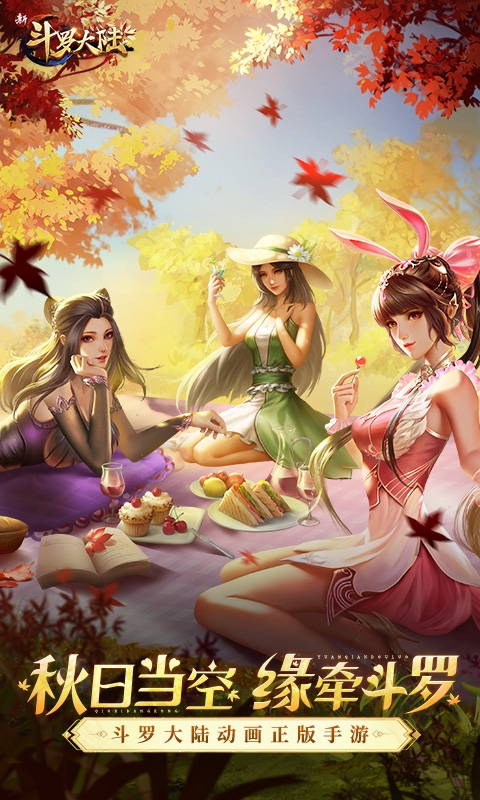 新斗罗大陆手游福利版