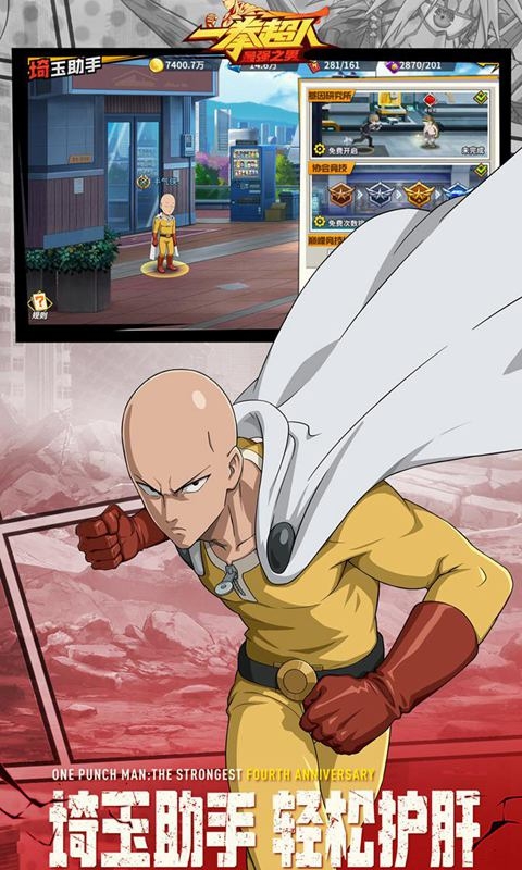 一拳超人最强之男官方版