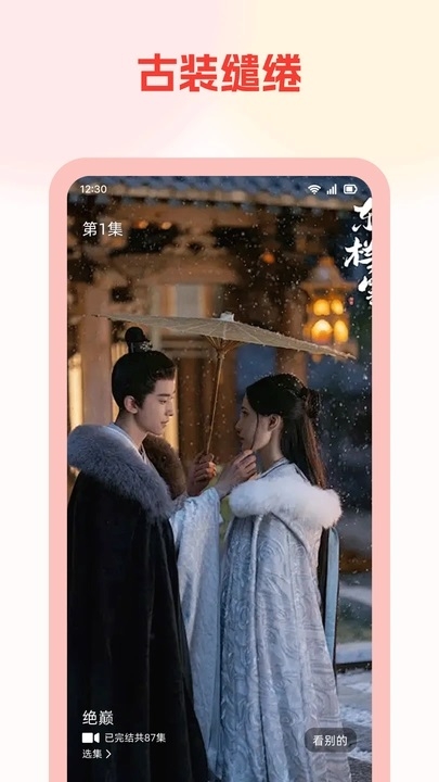 免费短剧看全集软件下载