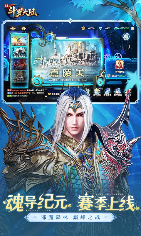 新斗罗大陆手游福利版