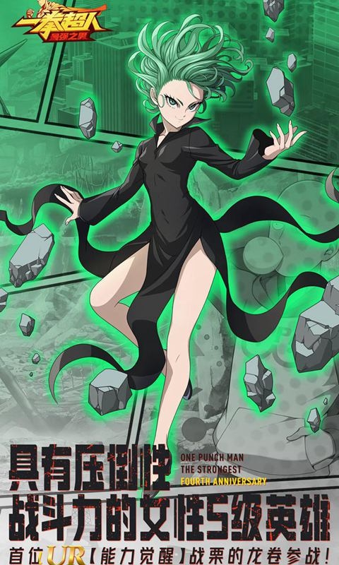 一拳超人最强之男官方版