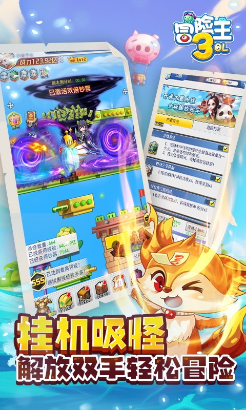 冒险王3OL手游官网版