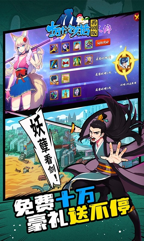 十万个冷笑话番剧版手游福利版