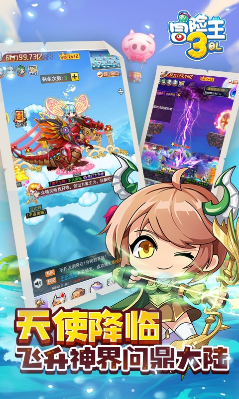 冒险王3OL手游官网版