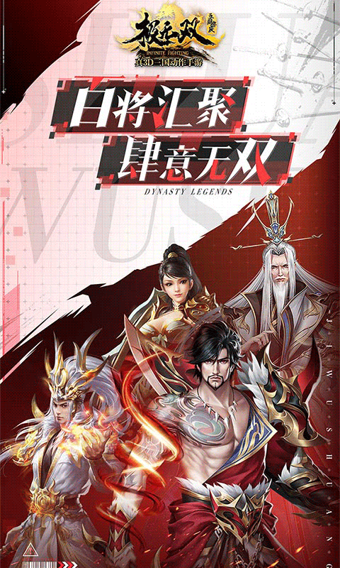 极无双最新版本