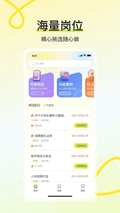 学姐兼职app下载安装