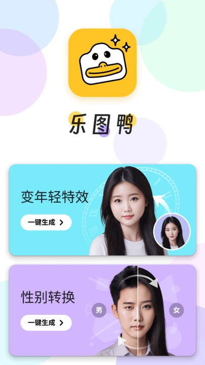 乐图鸭app最新版