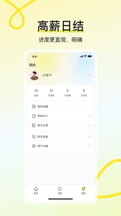 学姐兼职app下载安装