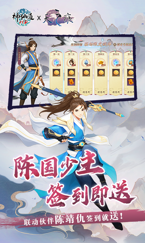 神仙道手游官方版