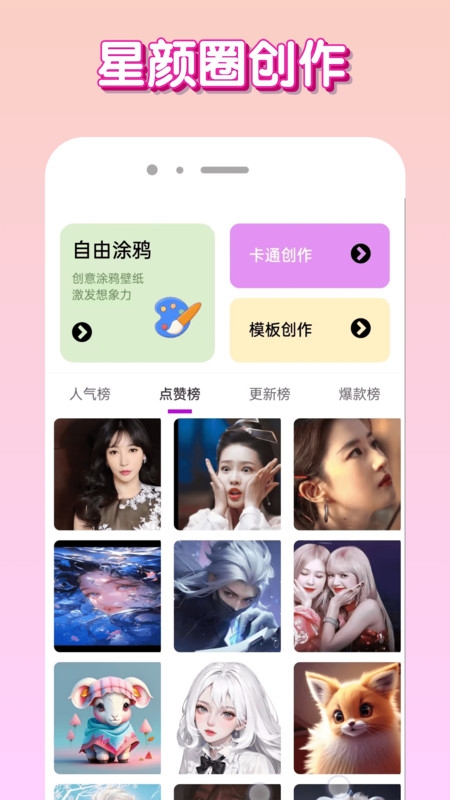 星颜圈下载安装最新版本