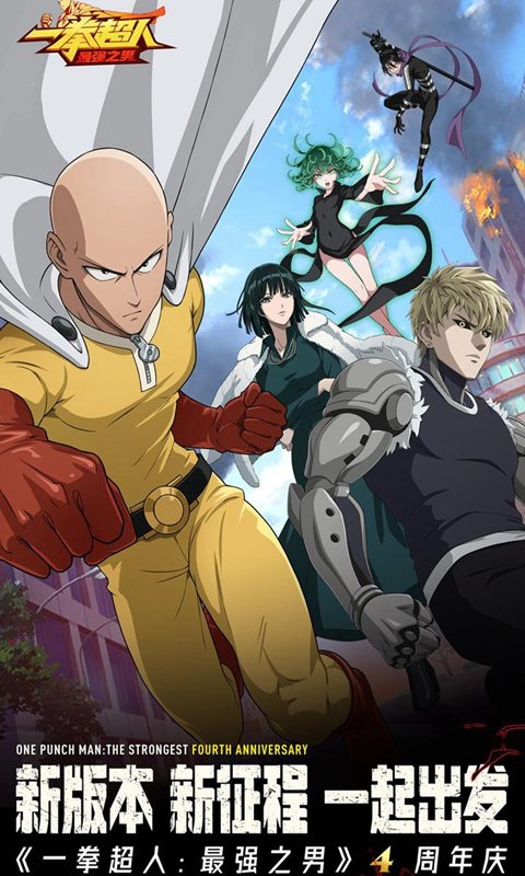 一拳超人最强之男官方版