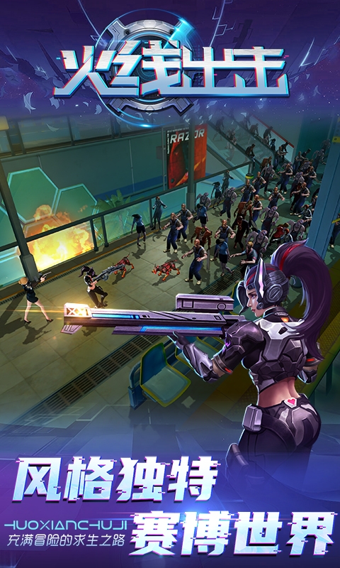 火线出击官方正版