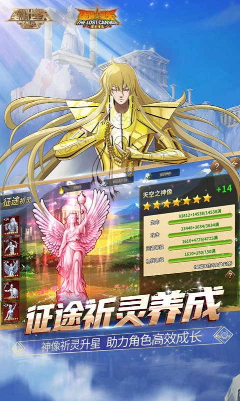 圣斗士星矢重生手游福利版