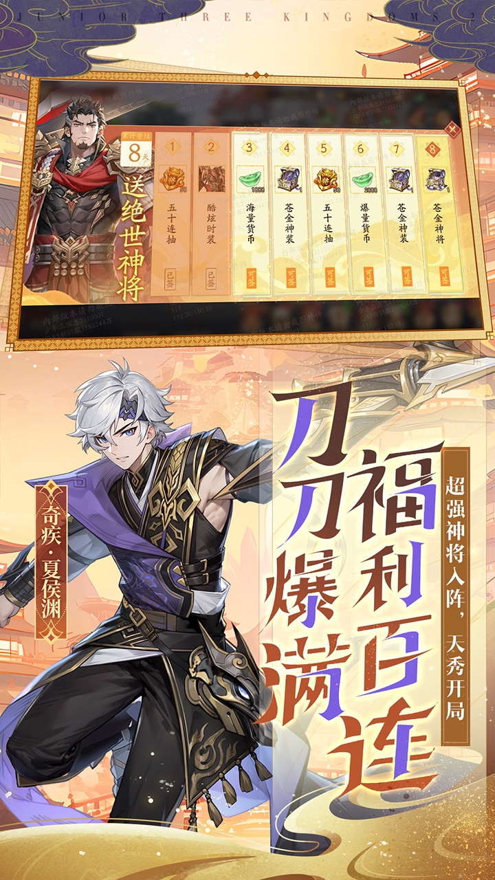 少年三国志2手游福利版