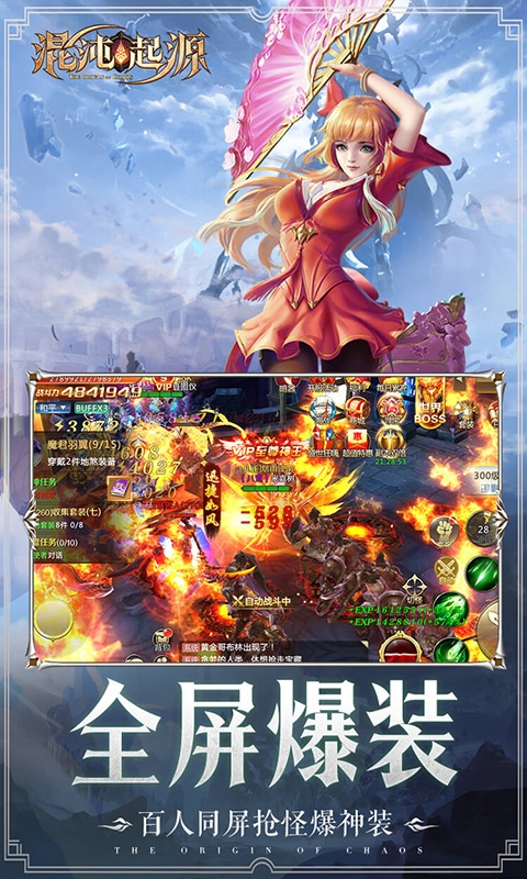 混沌起源手游福利版