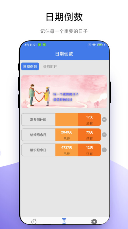 万能计时器app下载免费版