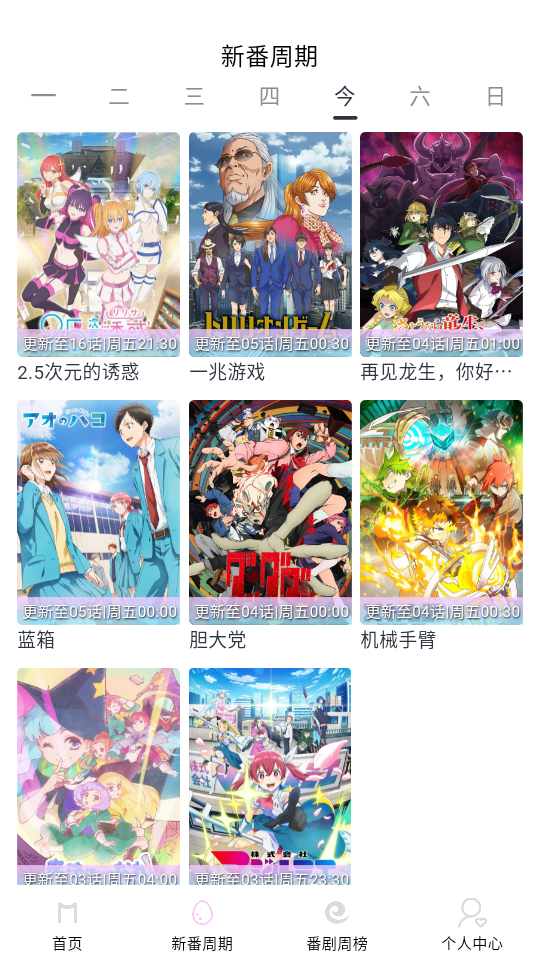 Moefun动漫免费版下载