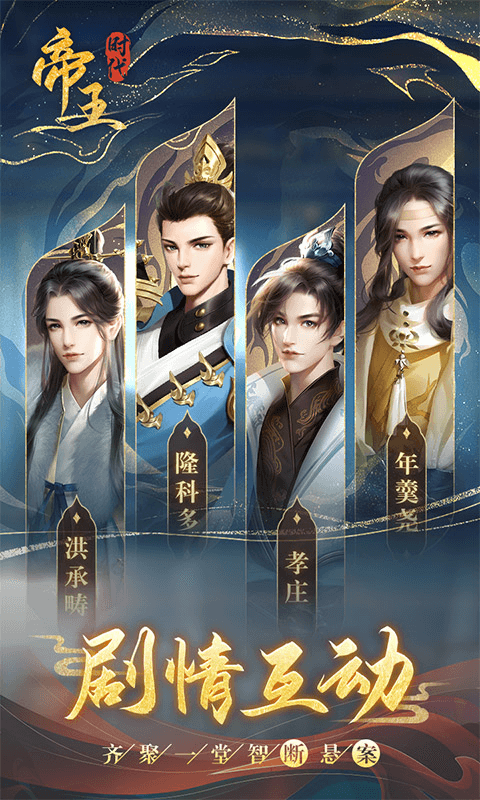 帝王时代官方版下载手机版