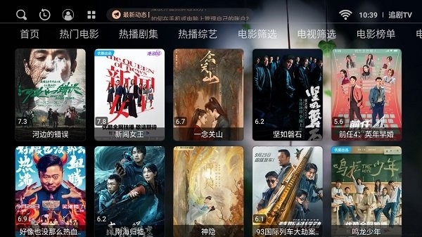 追剧TV免费版app下载