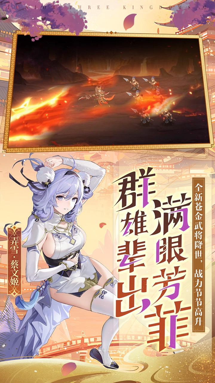 少年三国志2手游福利版