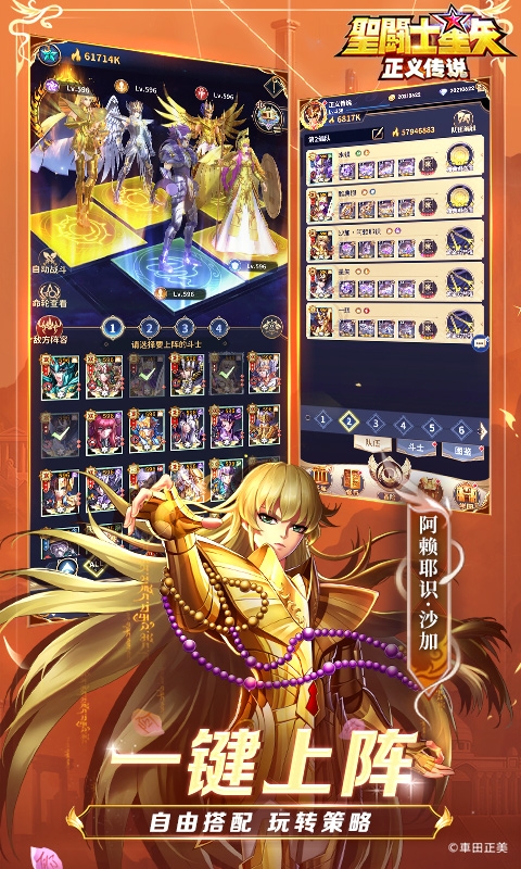 圣斗士星矢:正义传说手游最新版