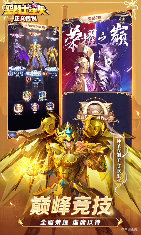 圣斗士星矢:正义传说手游最新版
