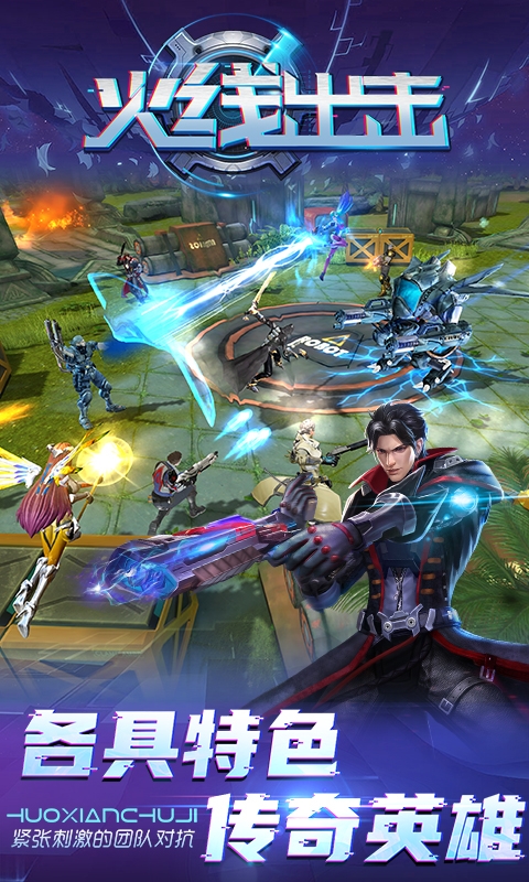 火线出击官方正版