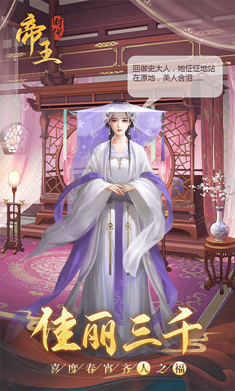 帝王时代官方版下载手机版