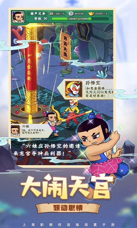 葫芦兄弟：七子降妖手游福利版