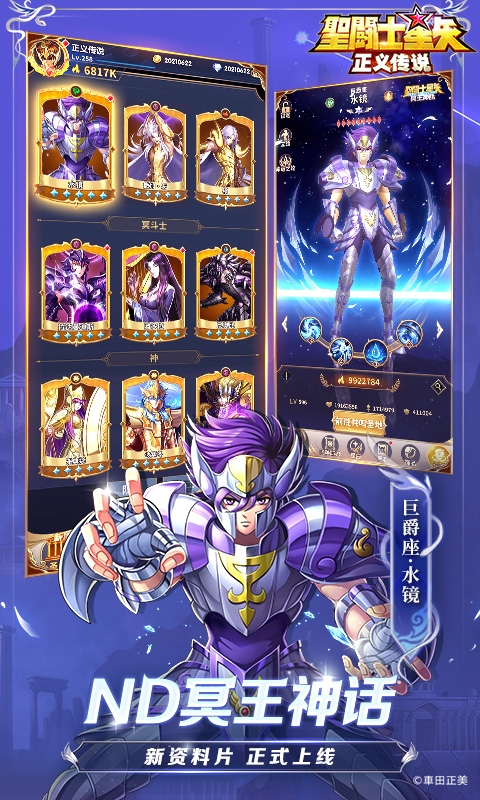 圣斗士星矢:正义传说手游最新版