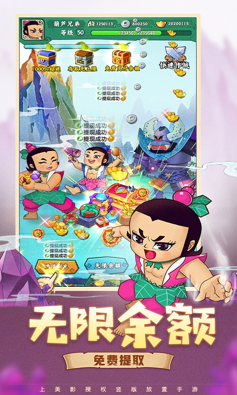 葫芦兄弟：七子降妖手游福利版