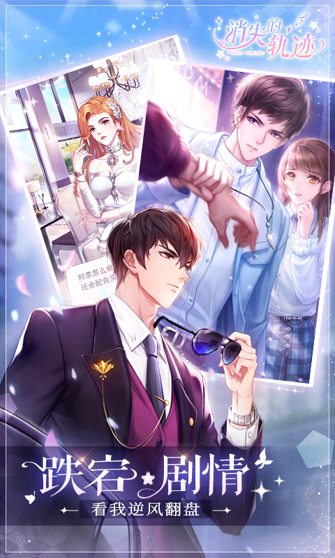消失的轨迹H5手游官方版