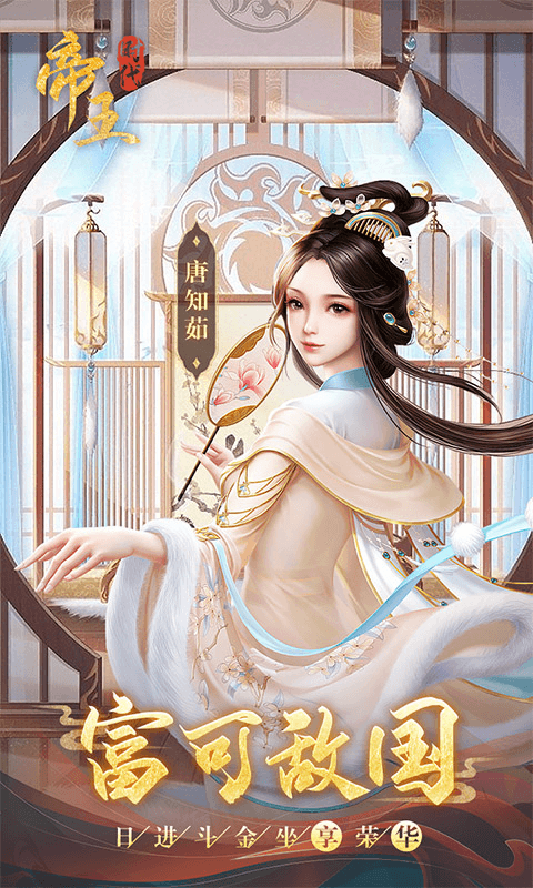 帝王时代官方版下载手机版