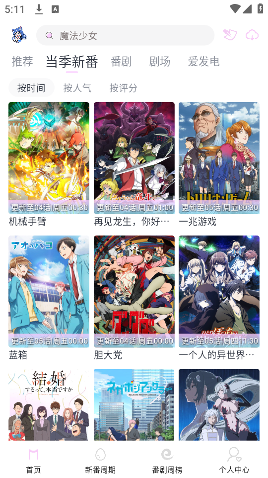 Moefun动漫免费版下载