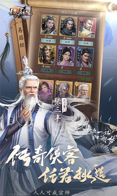 新倚天屠龙记手游H5