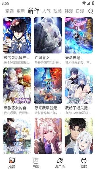 喵趣漫画最新版