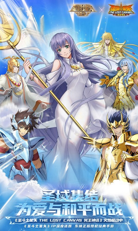 圣斗士星矢重生手游福利版