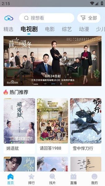 快云影音官方下载最新版