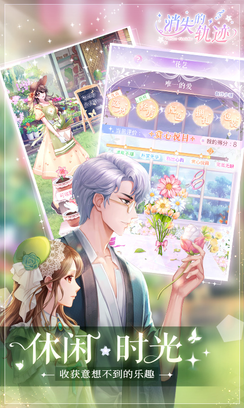 消失的轨迹H5手游官方版