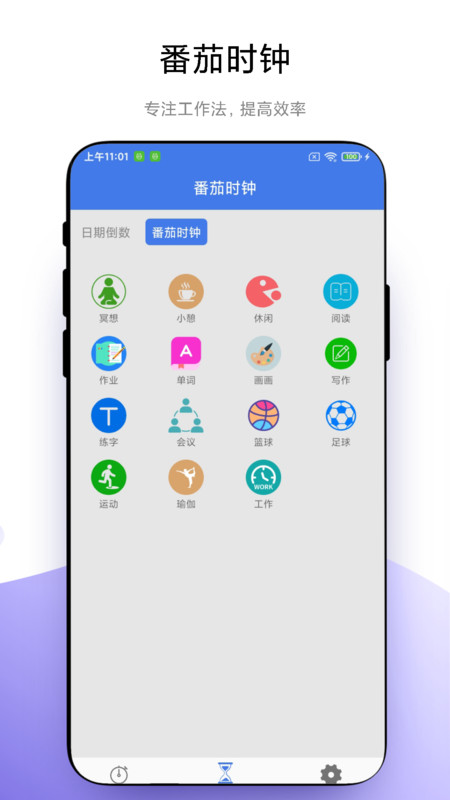 万能计时器app下载免费版