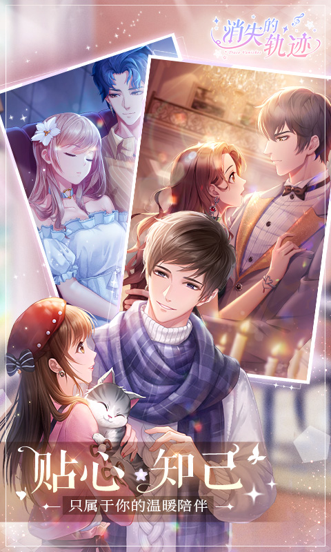 消失的轨迹H5手游官方版