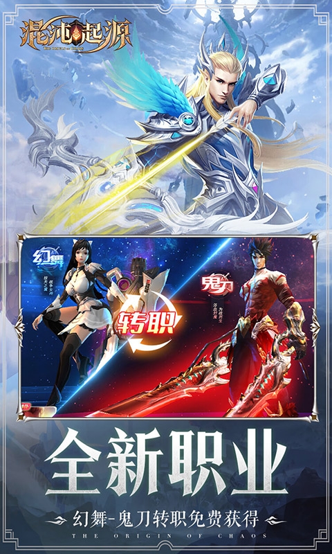 混沌起源手游福利版