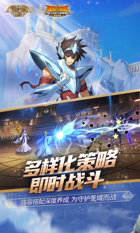 圣斗士星矢重生手游福利版