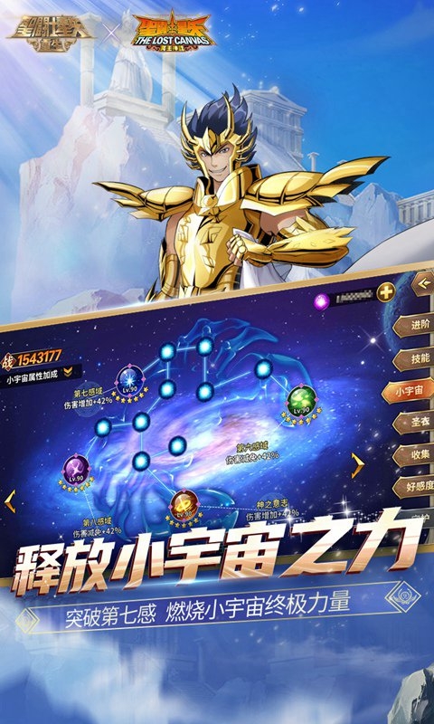 圣斗士星矢重生手游福利版