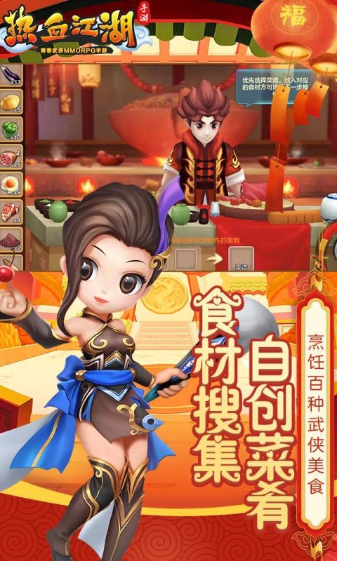 热血江湖手游官方正版