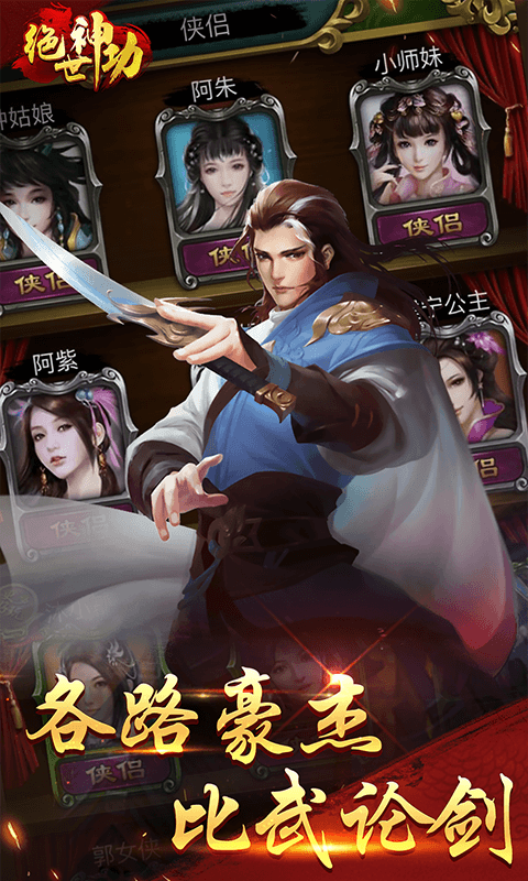 绝世神功最新版2025